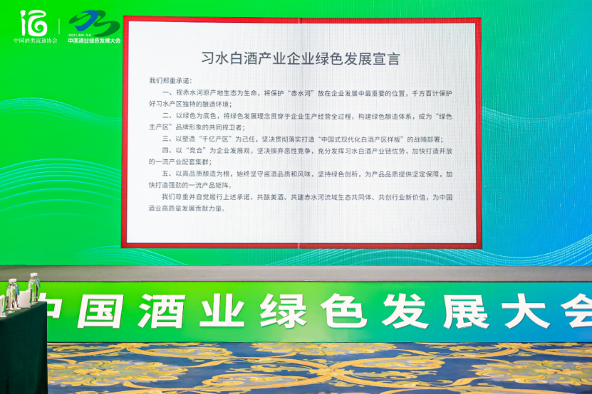 习水产区绿色发展圆桌会议新闻通稿2828.png