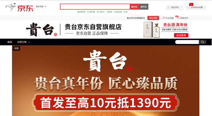 贵台京东旗舰店盛大开业829(1)238.png