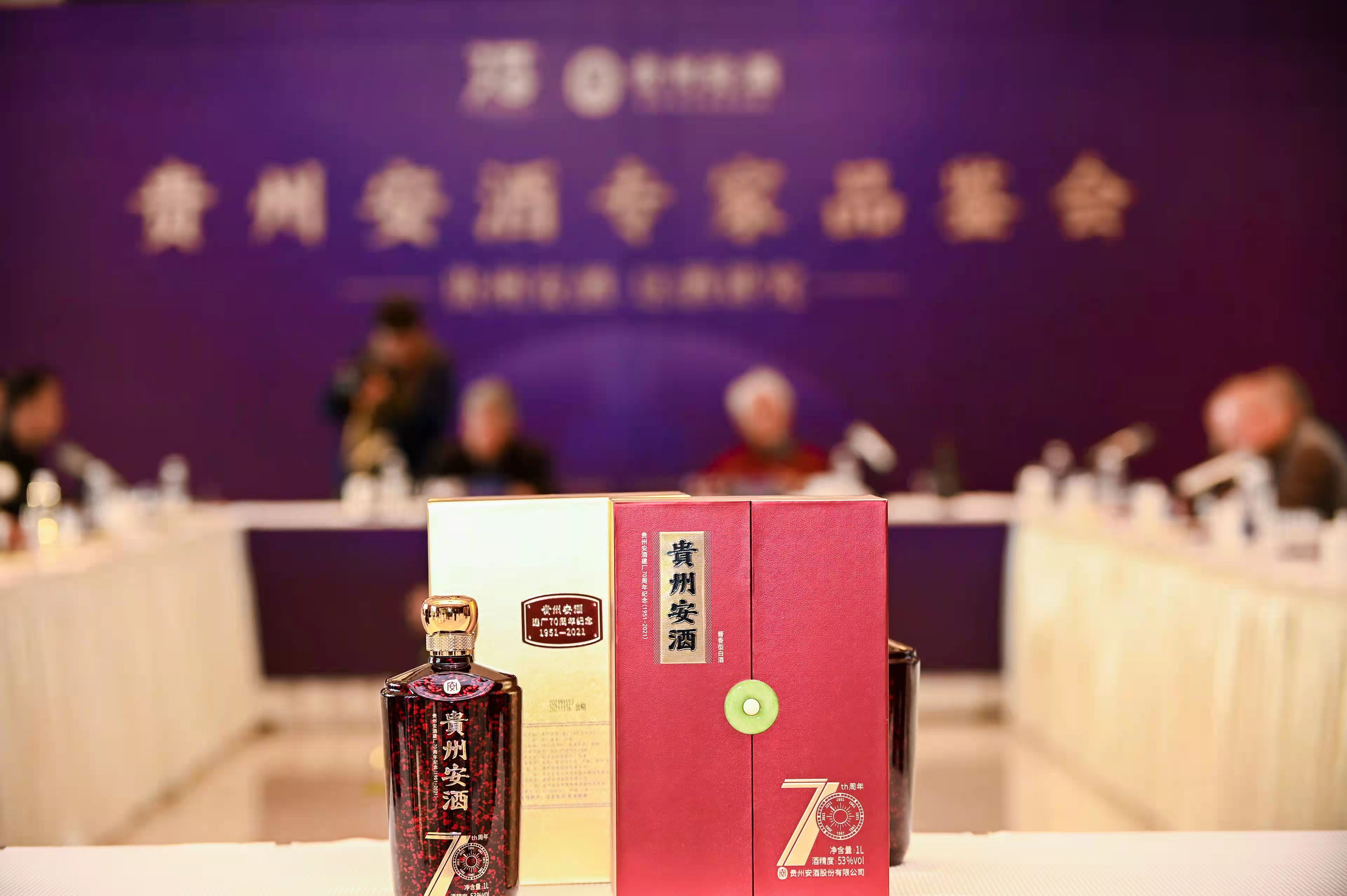 图片4贵州安酒（建厂70周年纪念酒）.jpg