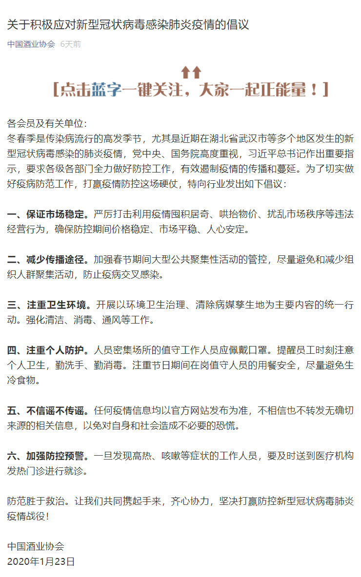 关于积极应对新型冠状病毒感染肺炎疫情的倡议-_.jpg