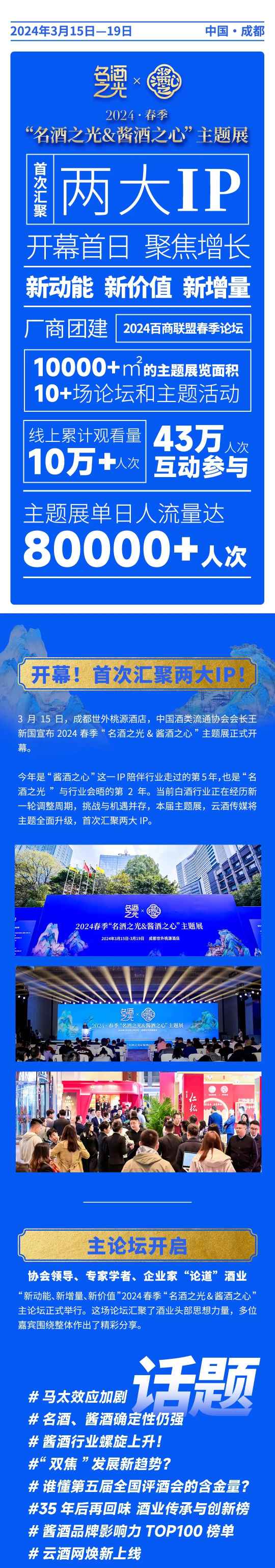 名酒之光&酱酒之心主题展首期会讯；云酒网焕新；泸州白酒强化“三链同构”