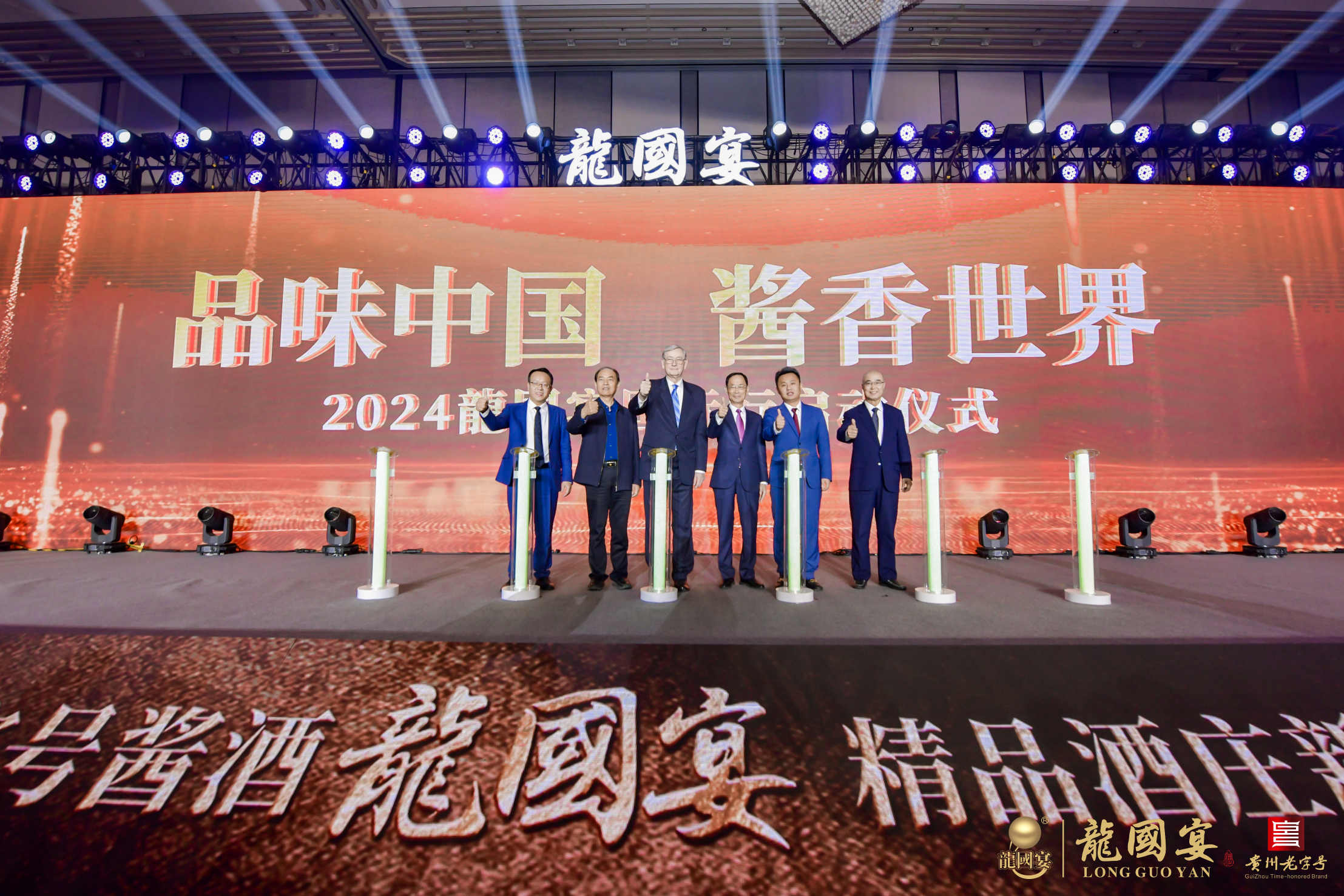 “品味中国 酱香世界”2024龍国宴国际行正式启动！