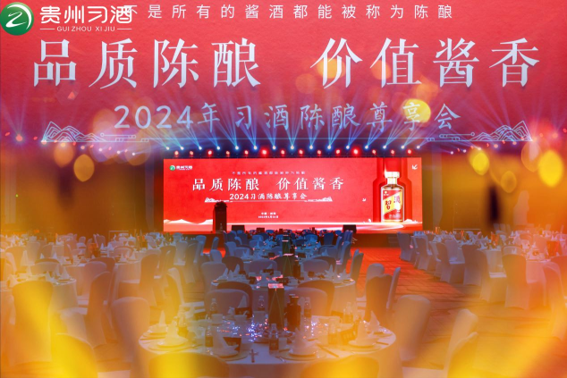 习酒举行2024习酒陈酿尊享会，百万大奖价值回馈合作商家