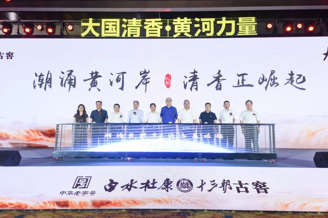 第五届黄河两岸清香酒高峰论坛暨陕西白水杜康2024年度合作商高质量发展与表彰大会将于6月27日在西安举办
