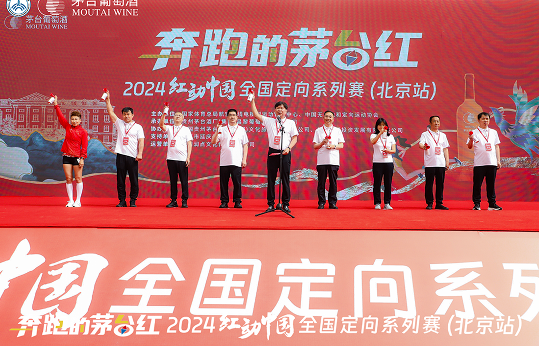 2024首站北京，“茅台红”再起跑，担当什么新使命？