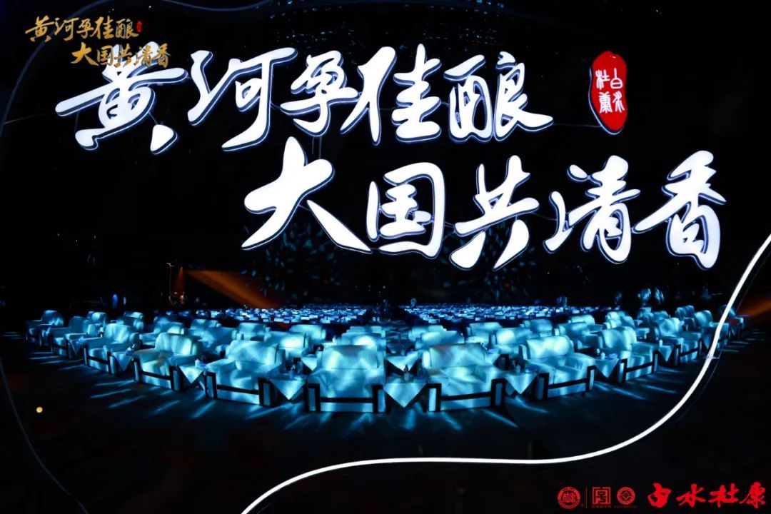 黄河两岸大清香再聚首，白水杜康看到什么复兴机会？