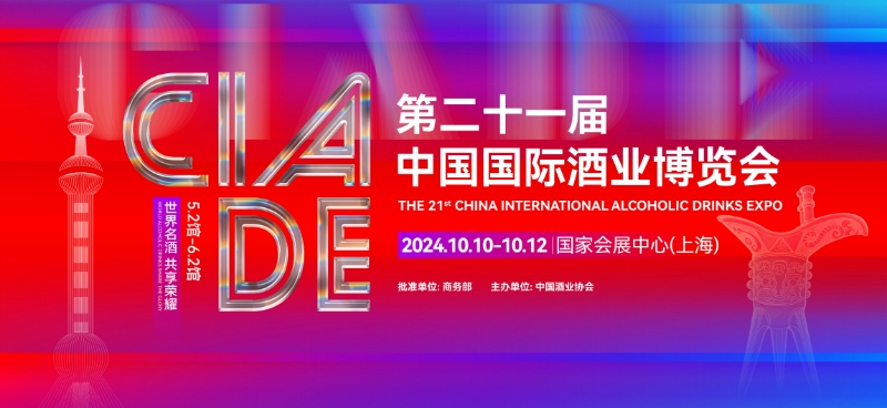 上海酒博会定档10月10日，预计 25 万人共逛盛会