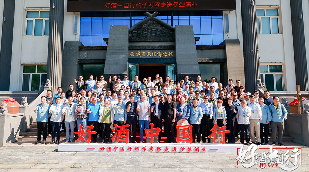 中国白酒向何处去？从好酒中国行“伊犁思考”说起