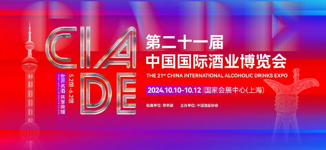 10月10日，上海酒博会让您读懂“何以名酒”