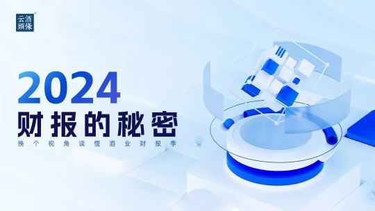 经销商重要性不减！20家白酒上市公司线下渠道收入超1800亿｜财报的秘密④