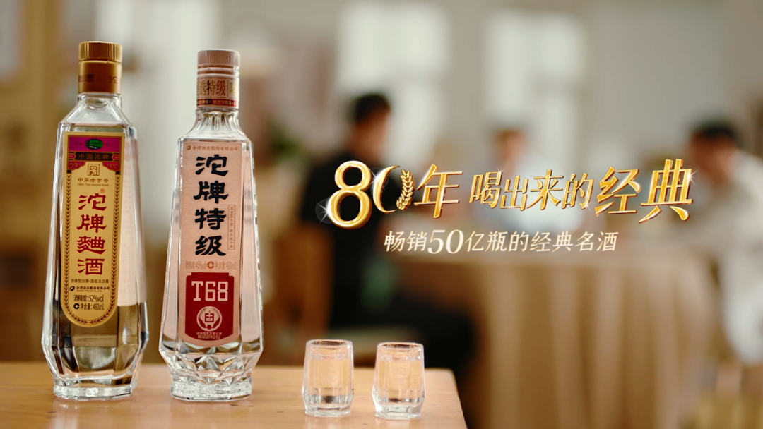 沱牌80周年携“沱牌老朋友”诠释经典，国民名酒记忆助力双节营销