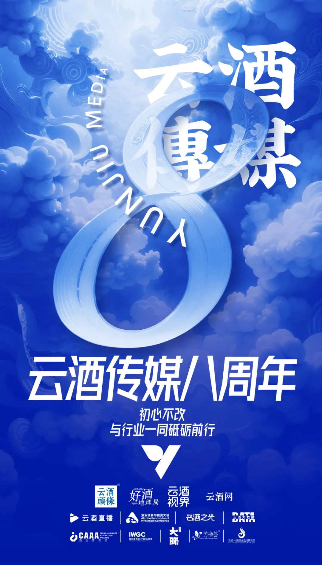 我们是怎么做好视觉设计的？｜云酒8周年