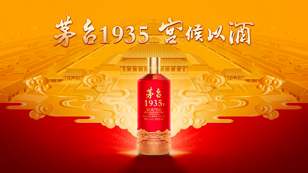 茅台1935上新，故宫文创赋能，三重价值拉满千元价位竞争力