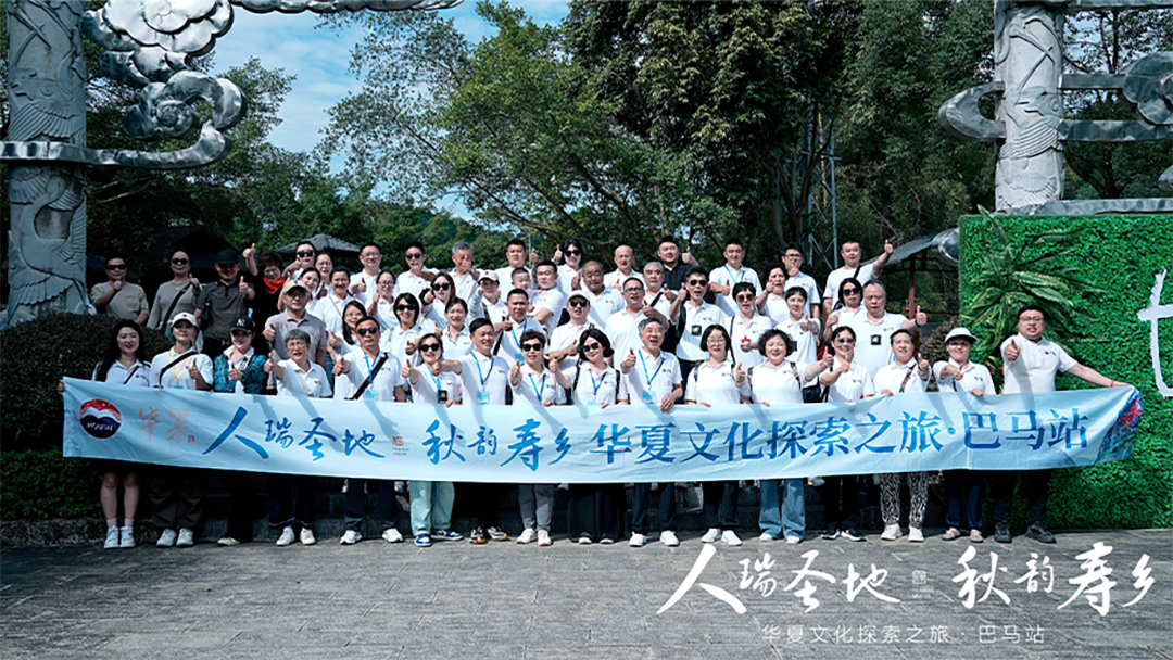 华茅酒华夏文化探索之旅第五站走进巴马，深度解密“天人共藏”