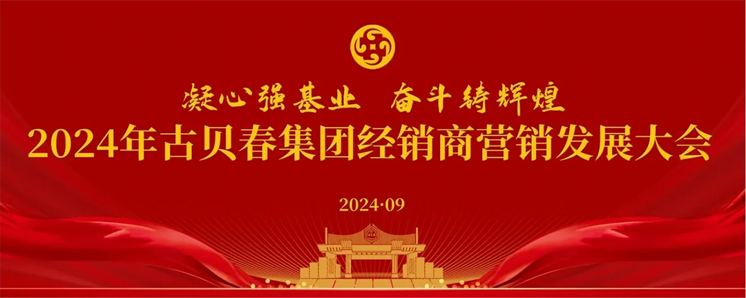 邀请经销商监督市场，古贝春升级版“厂商共赢平台”怎么干？