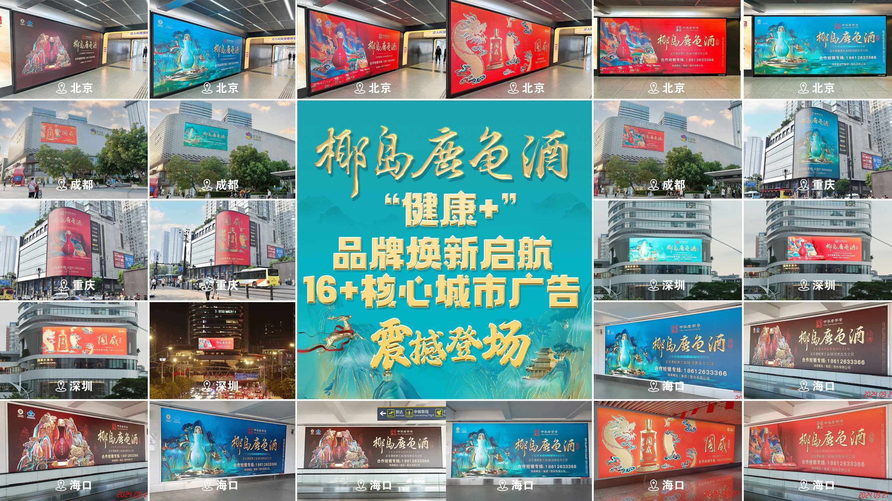 璀璨鹿龟强势启新！海南椰岛集团全新品牌形象席卷各大主流城市，掀国韵热潮