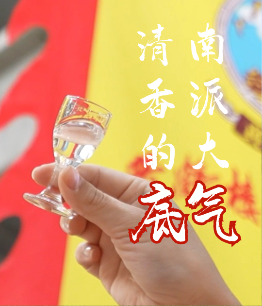 我在黄鹤楼酒，看到南派大清香的底气