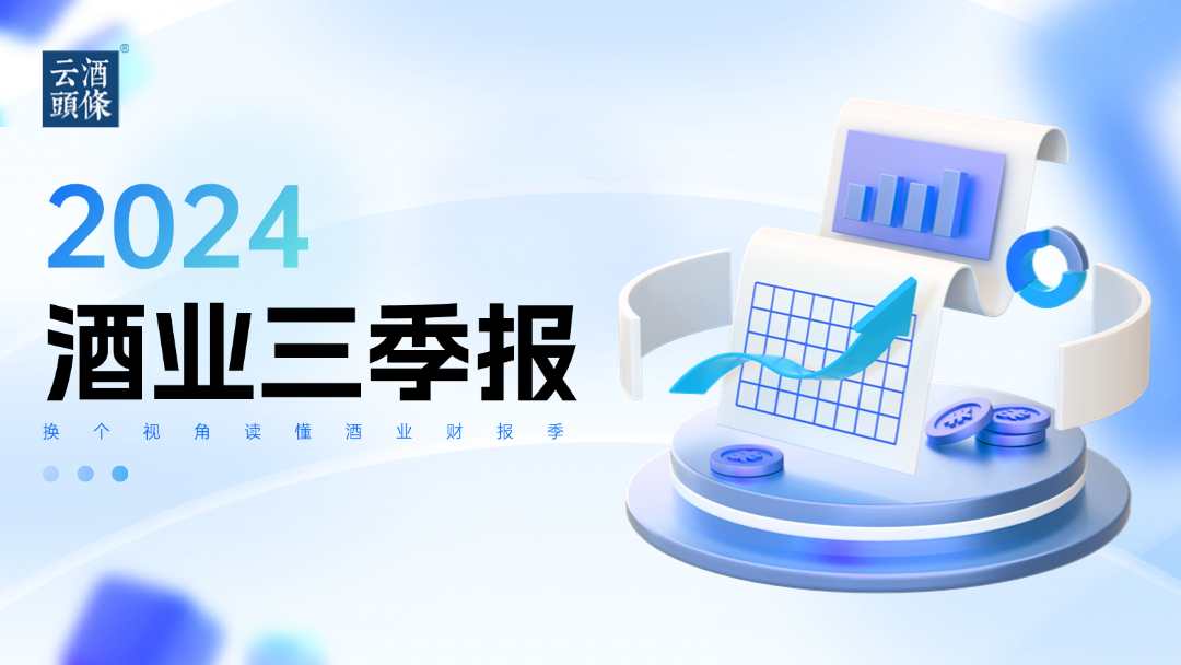 从三季报看年终考：谁将顺利交卷？谁将承受压力？｜财报的秘密⑤