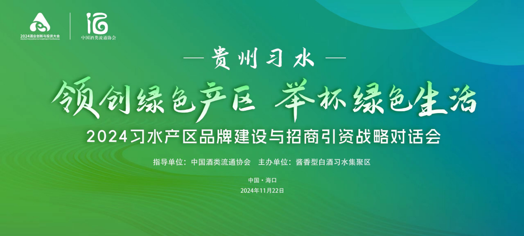 11月22日，来海南深拥“习水绿”千亿级产区机会｜AIIC2024