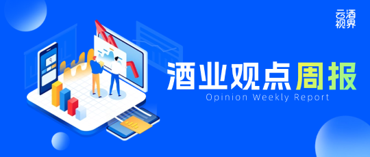 锐观点｜“洋郎会”共识；券商谈报表压力释放；关注年底白酒反馈及啤酒现饮场景