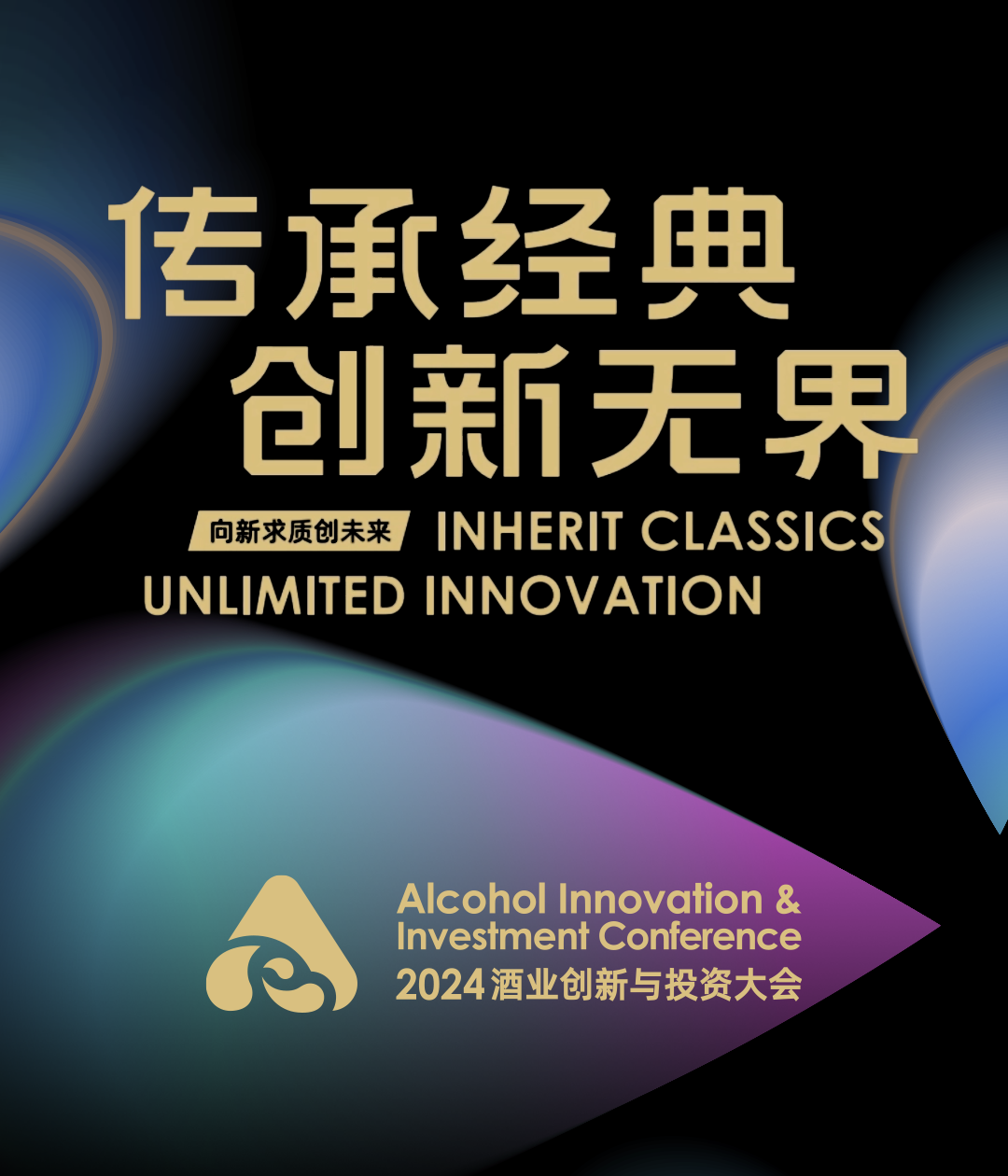 “对酒业更有信心”，媒体热议AIIC丨AIIC2024