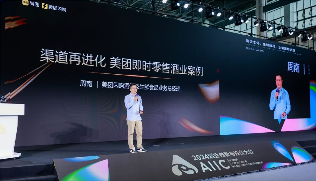 即时零售或是酒业渠道变革最优解？｜AIIC2024