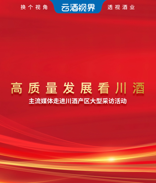 活力、包容、求变、创新！看见一个生机勃勃的成都邛崃产区