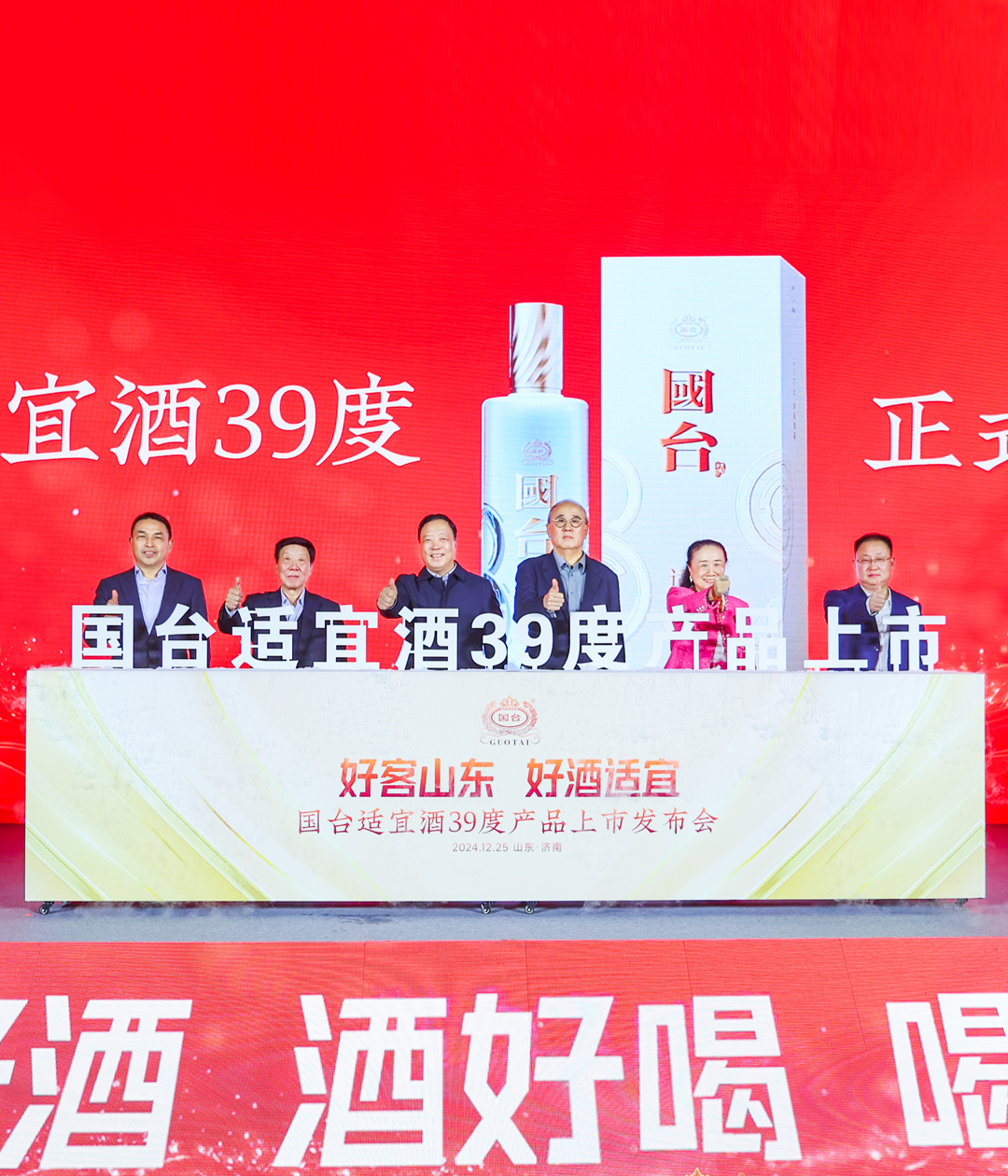 “好客山东 好酒适宜”，国台适宜酒39度产品今日上市发布，共享国台大健康财富赋能！