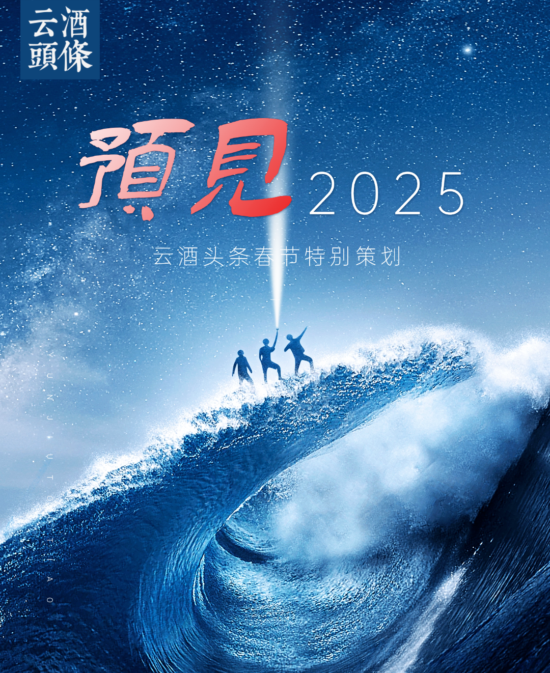 明牌开打：平衡库存与价格，博弈存量与增量｜预见2025⑤