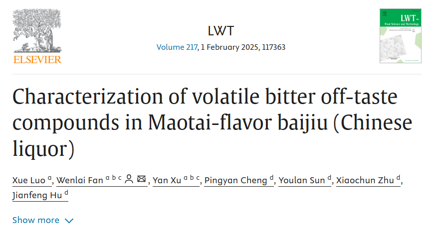 白酒第一篇！江南大学徐岩团队范文来课题组最新成果发表