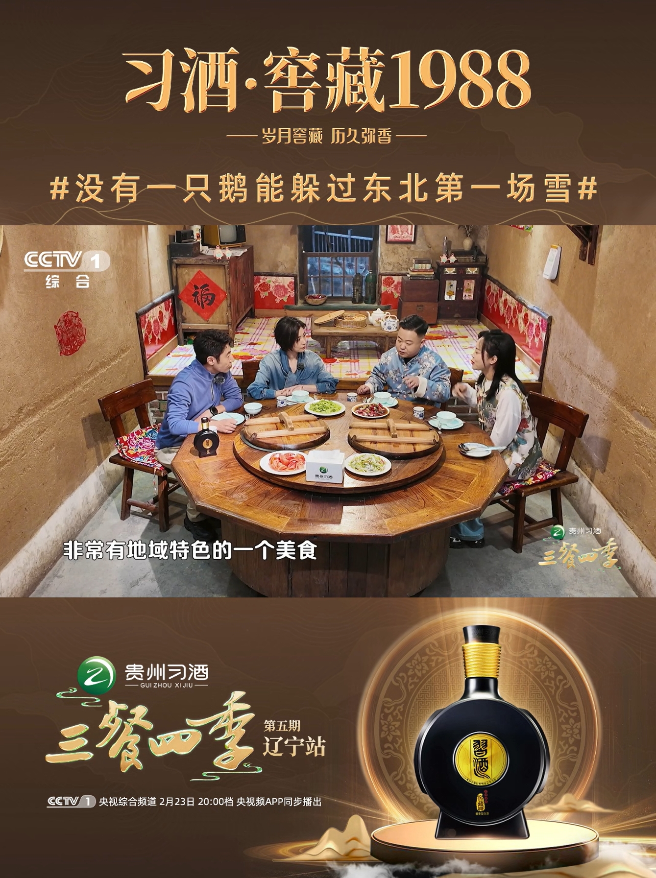 來貴州習(xí)酒獨家冠名的《三餐四季》看看怎么選大鵝,！