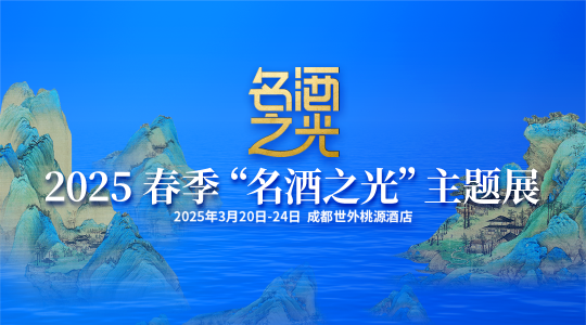 枝江/霸王醉爆款亮相！來“名酒之光”主題展解鎖楚酒“進(jìn)化論”