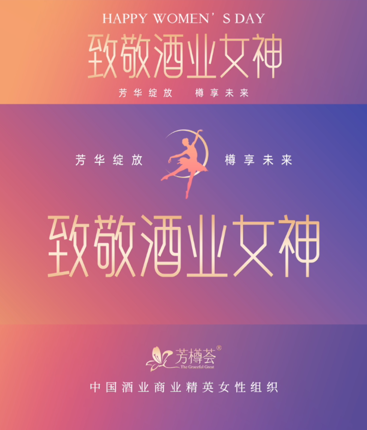 何继红：凝聚“她力量”，共创新篇章