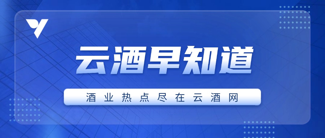 云酒早知道：段永平談茅臺(tái)投資,；瀘州老窖擬獲不超3億元增持；中澳啤酒原料交流