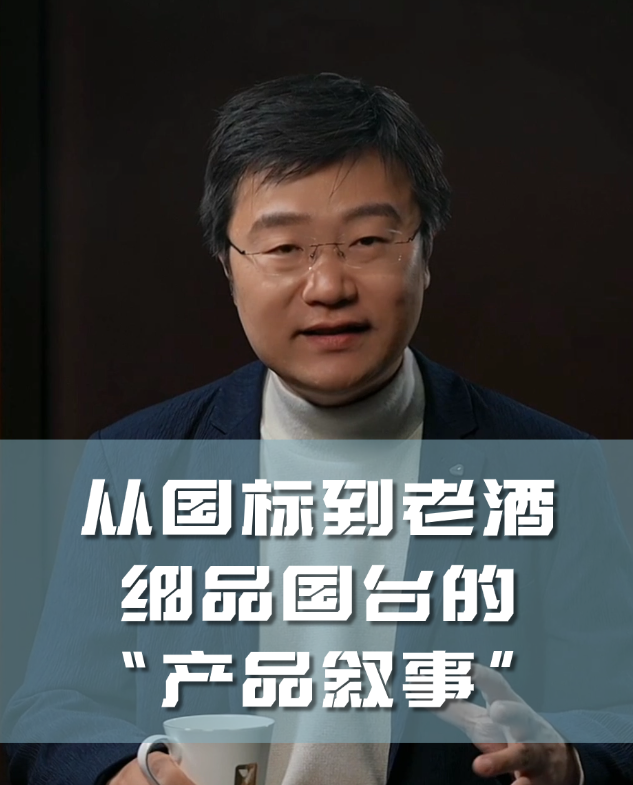 云酒观点：从国标到老酒，细品国台的“产品叙事”