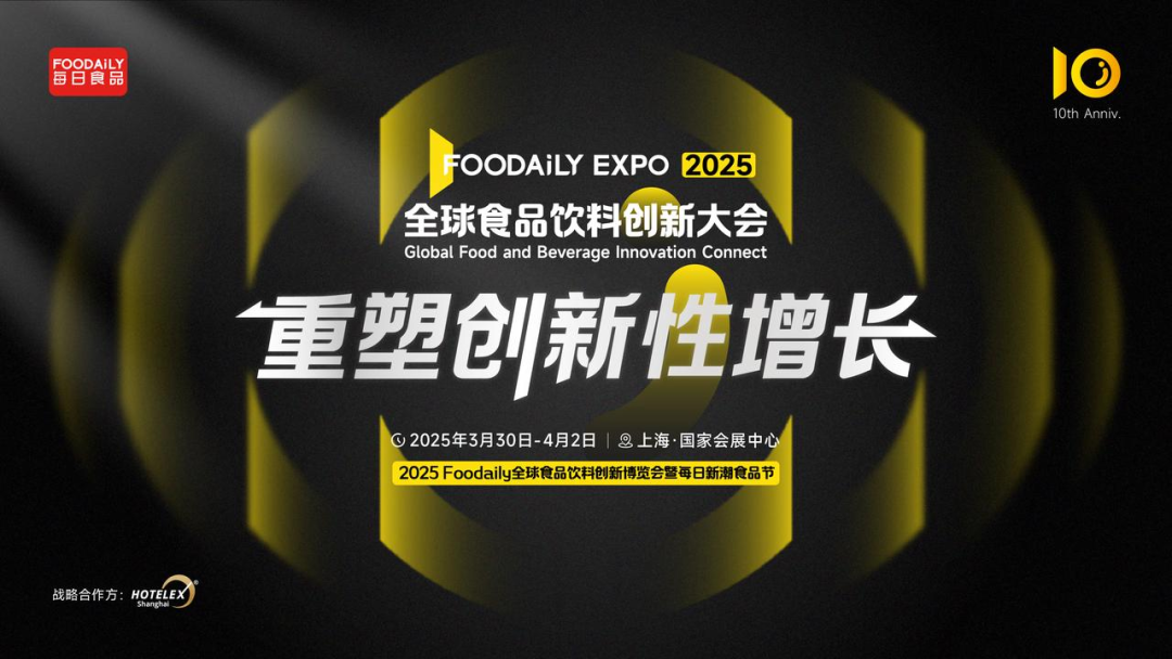 2025 Foodaily创新大会完整议程出炉，152位重磅嘉宾共话产业增长新生态！