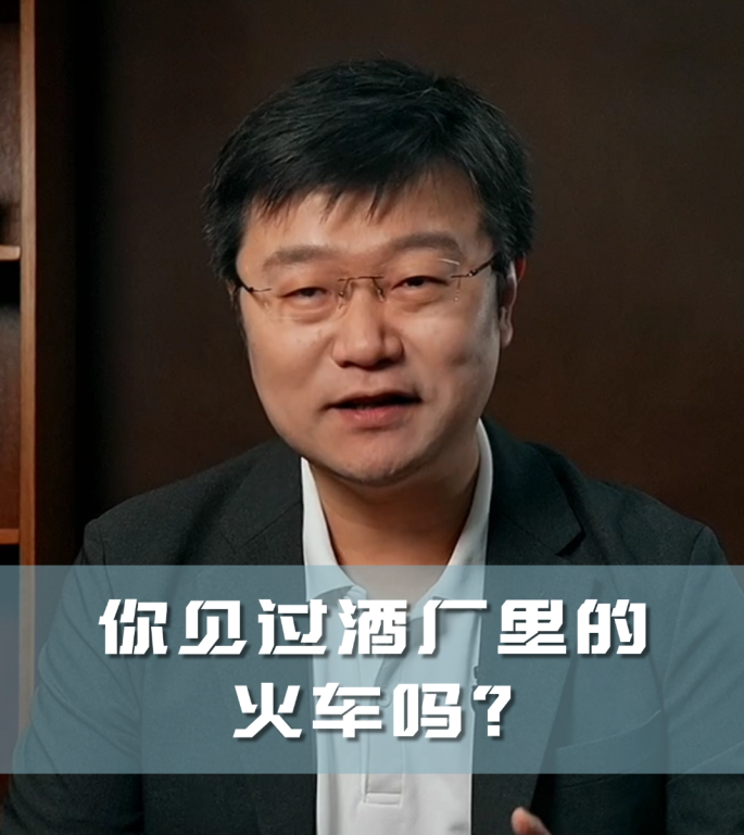 四石不惑：你见过酒厂里的火车吗？