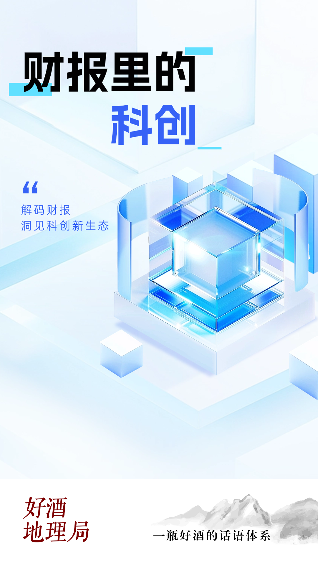 21只酒股1.4万科研人，技术创新+产品研发驱动新质转型｜财报里的科创③