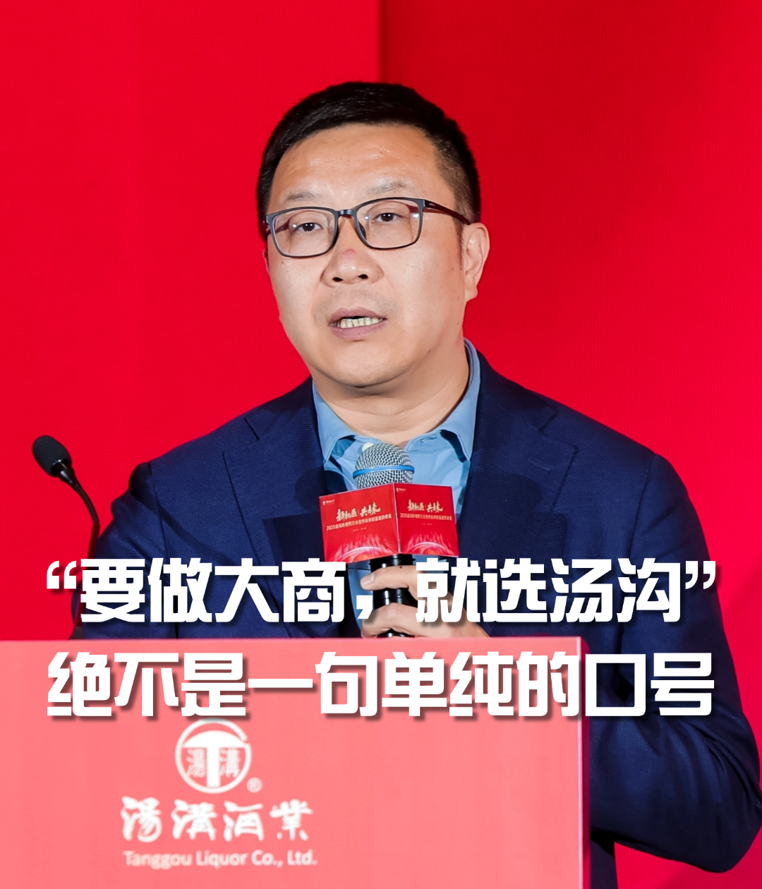 李振江：“要做大商，就选汤沟”绝不是一句单纯的口号