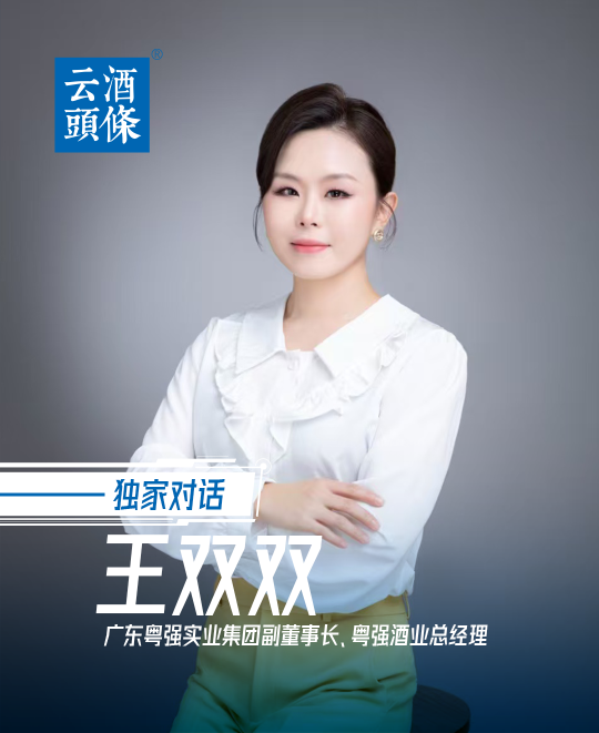 对话王双双：接棒粤强11年，酒类业务线上占比达30%