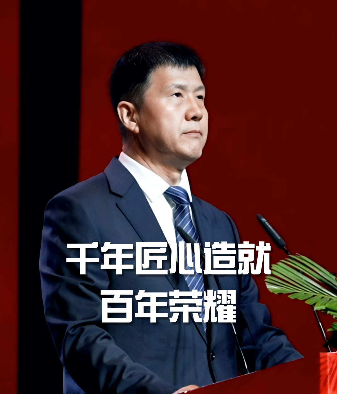 王占刚：千年匠心造就百年荣耀
