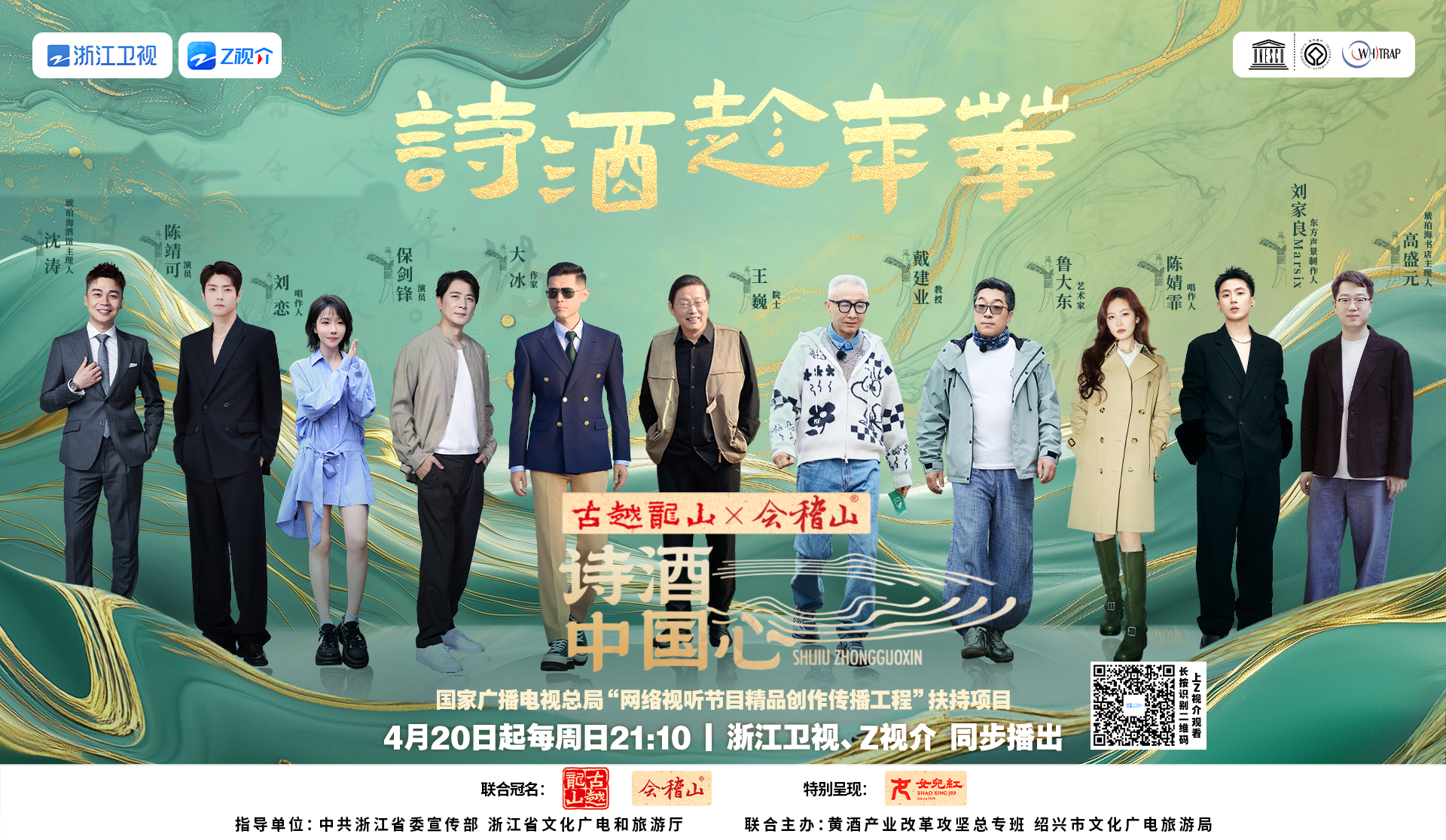每周日晚21:10，好酒好故事尽在《诗酒中国心》