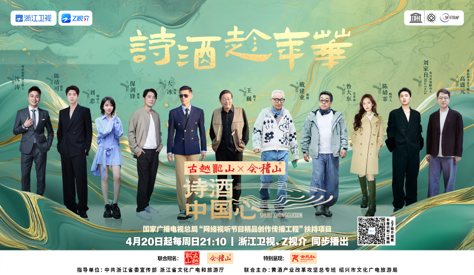 每周日晚21:10，好酒好故事尽在《诗酒中国心》