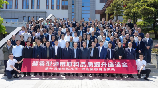酱香型酒用原料品质提升座谈会在仁怀召开