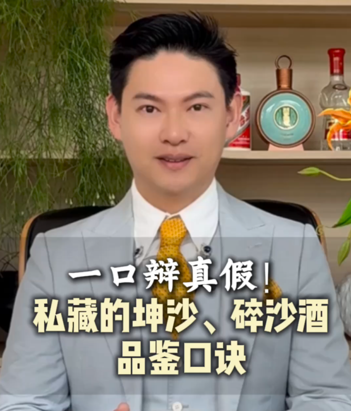 飛常品味：一口辨真假,！私藏的坤沙,、碎沙酒品鑒口訣