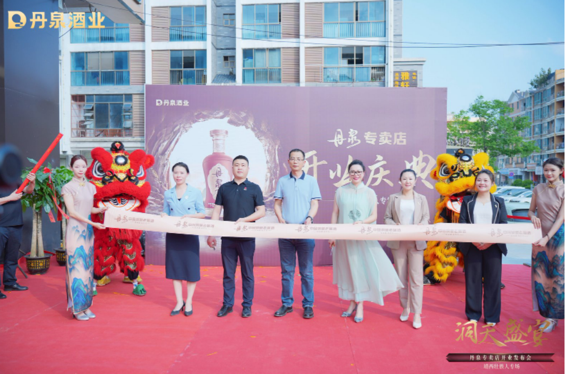 丹泉189专卖店多店同开，势如破竹！