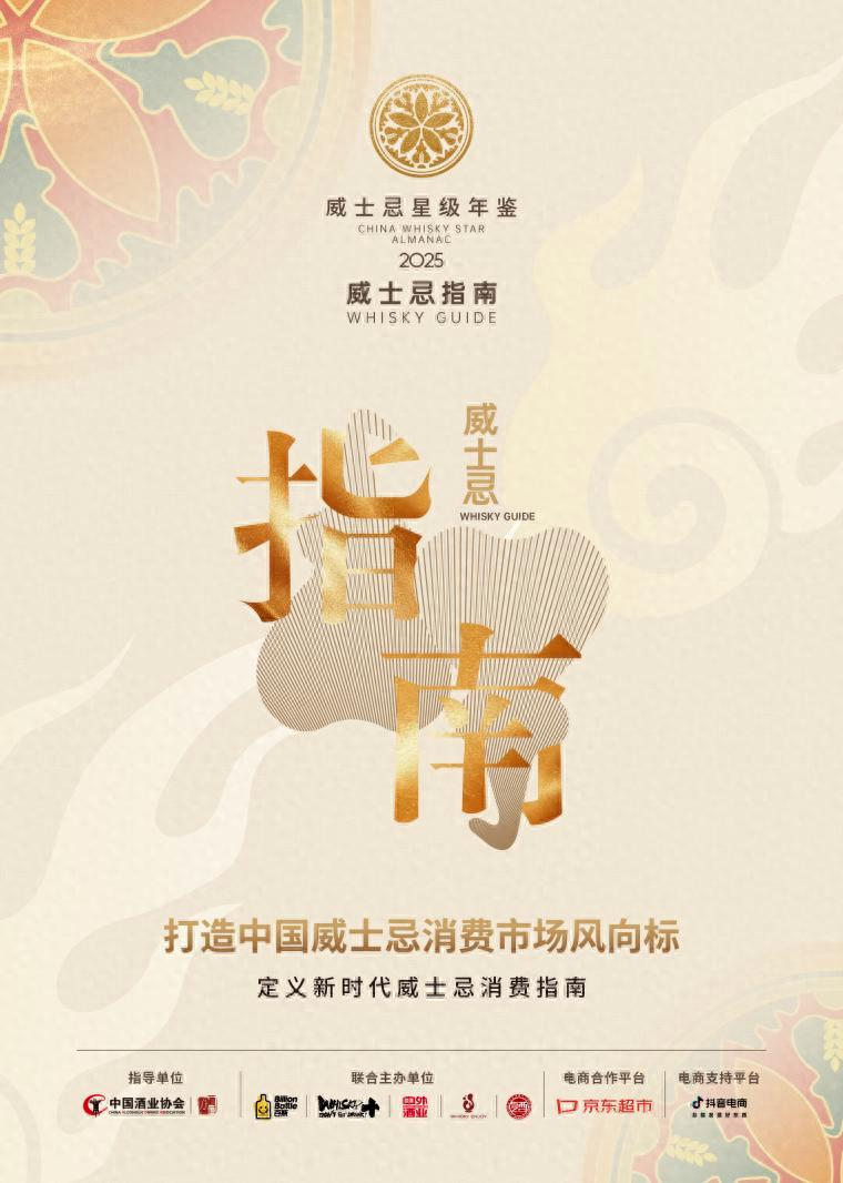CWSA威士忌指南·威士忌星级年鉴活动亮相北京威士忌节