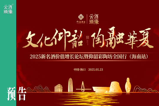 携大单品、新模式奔赴海南，仰韶全国化版图再延伸