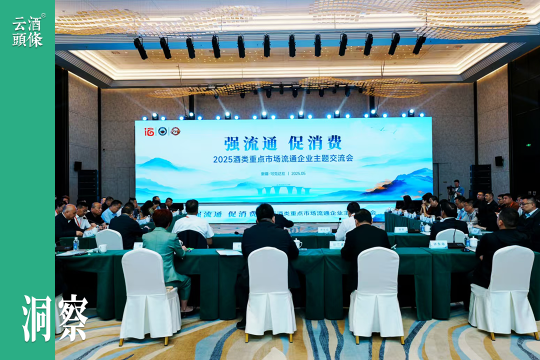 全国超商大商千里赴天山，为了一个主题、一瓶美酒