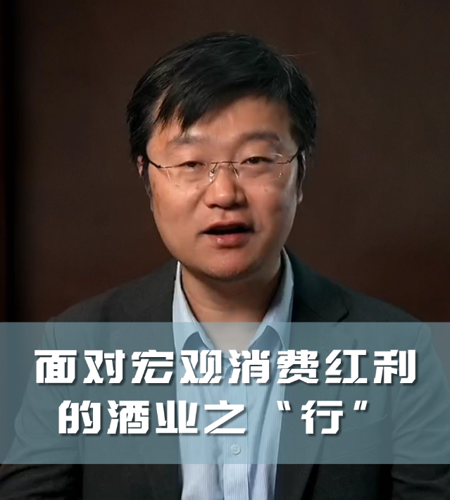四石不惑：面对宏观消费红利的酒业之“行”
